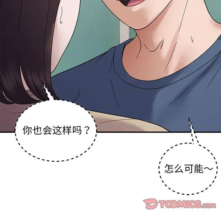 邻居跑路中 邻居跑路中-邻居跑路中 第40话 第63页