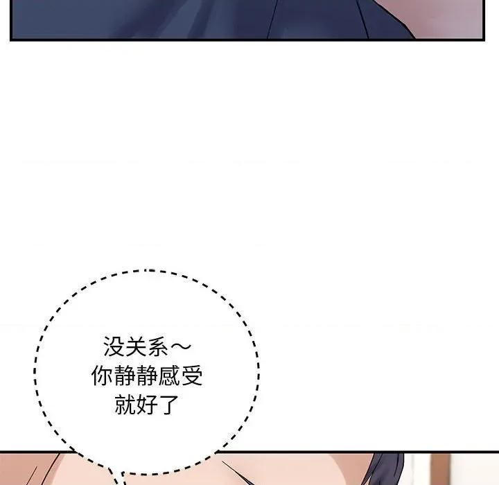 邻居跑路中 邻居跑路中-邻居跑路中 第40话 第83页