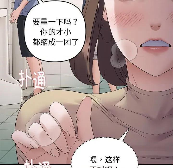 邻居跑路中 邻居跑路中-邻居跑路中 第40话 第89页