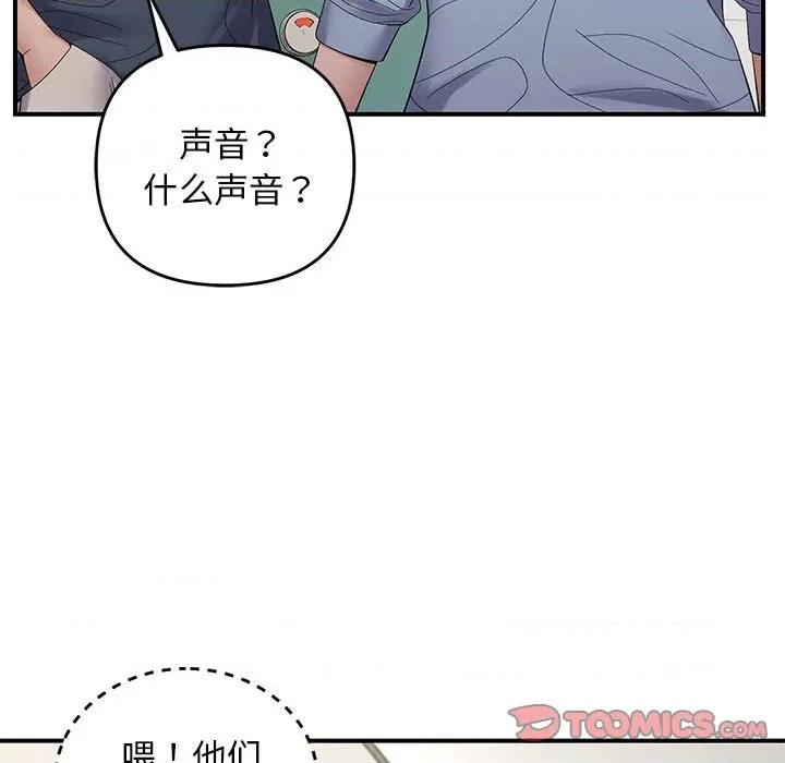 邻居跑路中 邻居跑路中-邻居跑路中 第40话 第111页