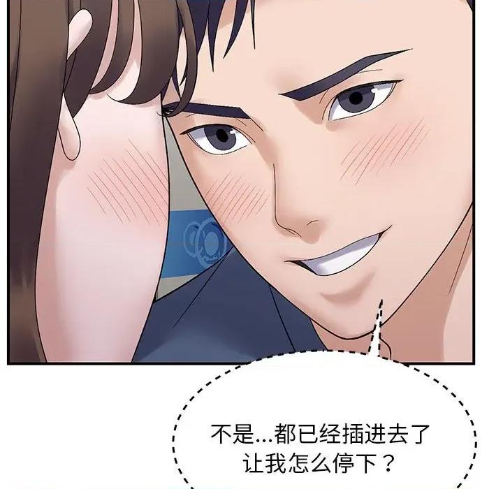 邻居跑路中 邻居跑路中-邻居跑路中 第40话 第127页