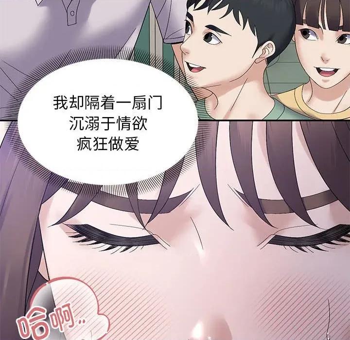 邻居跑路中 邻居跑路中-邻居跑路中 第41话 第42页