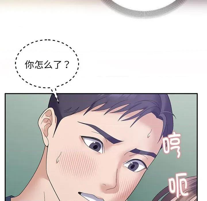 邻居跑路中 邻居跑路中-邻居跑路中 第41话 第44页