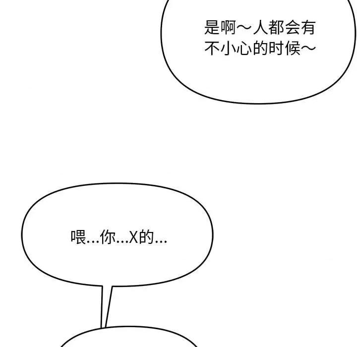 邻居跑路中 邻居跑路中-邻居跑路中 第41话 第74页