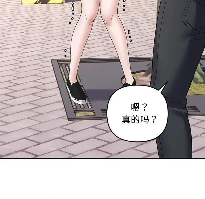 邻居跑路中 邻居跑路中-邻居跑路中 第41话 第82页