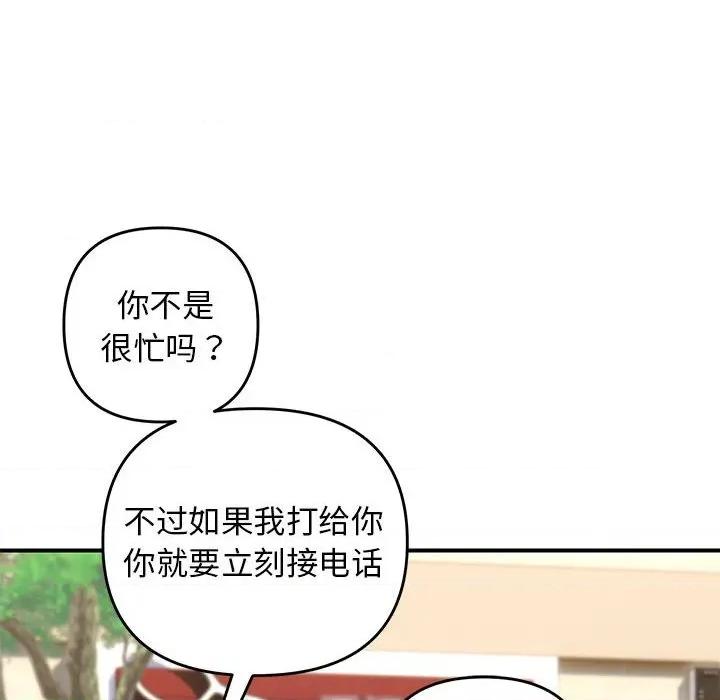 邻居跑路中 邻居跑路中-邻居跑路中 第41话 第83页