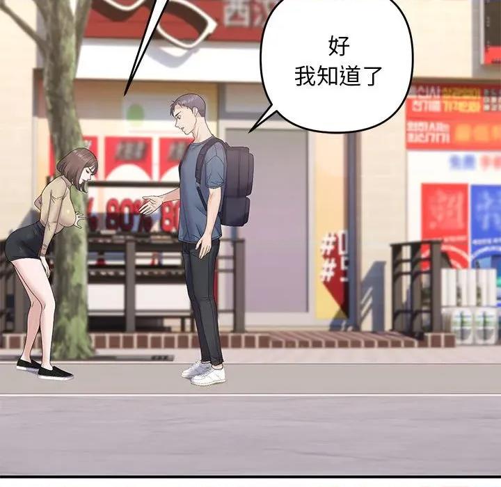 邻居跑路中 邻居跑路中-邻居跑路中 第41话 第84页