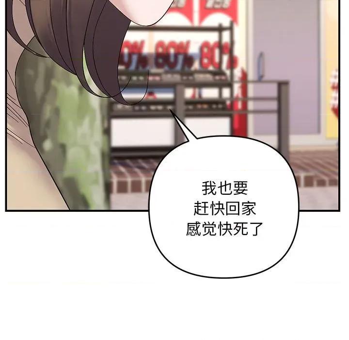 邻居跑路中 邻居跑路中-邻居跑路中 第41话 第88页