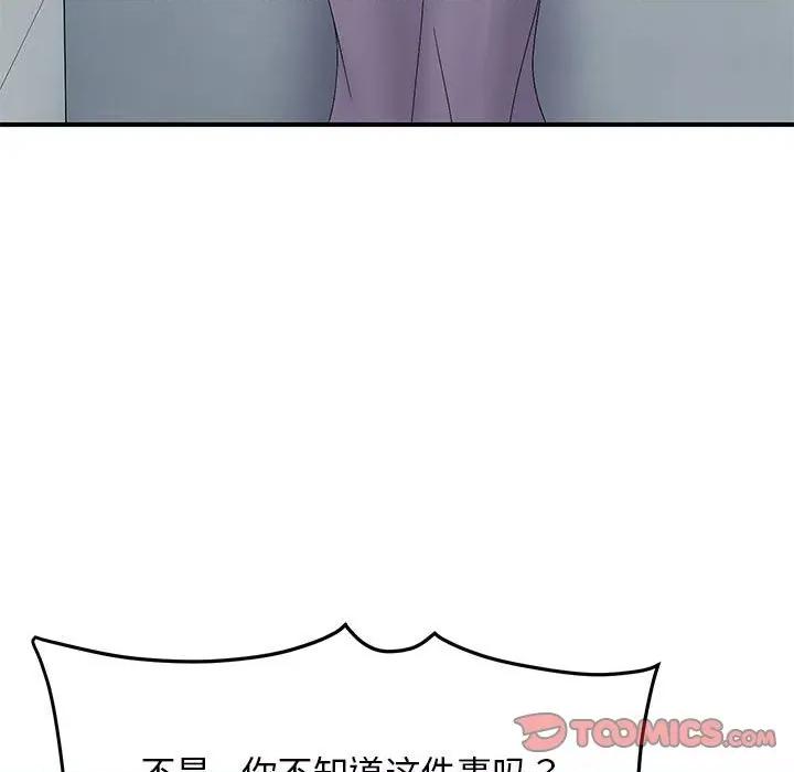 邻居跑路中 邻居跑路中-邻居跑路中 第41话 第93页