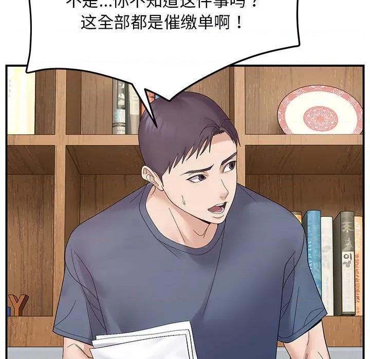 邻居跑路中 邻居跑路中-邻居跑路中 第41话 第94页