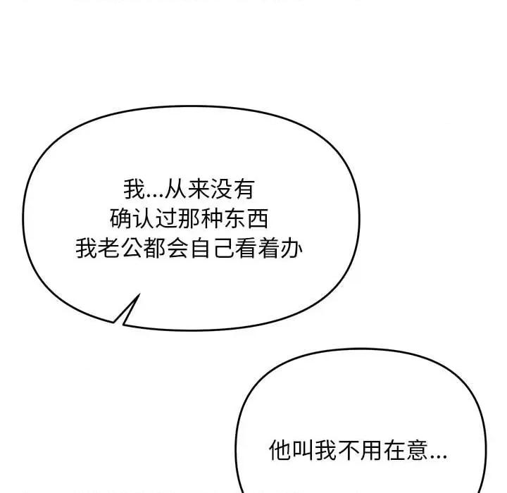 邻居跑路中 邻居跑路中-邻居跑路中 第41话 第96页
