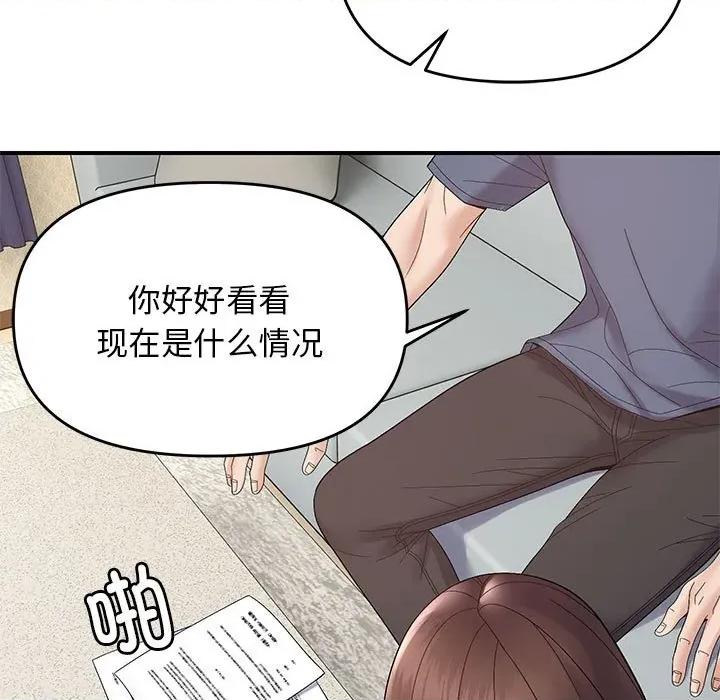 邻居跑路中 邻居跑路中-邻居跑路中 第41话 第97页