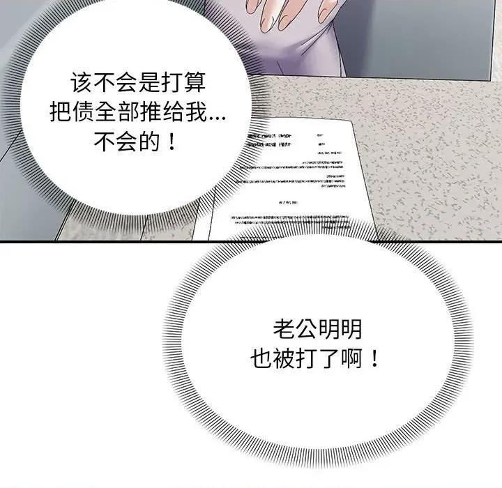 邻居跑路中 邻居跑路中-邻居跑路中 第41话 第104页