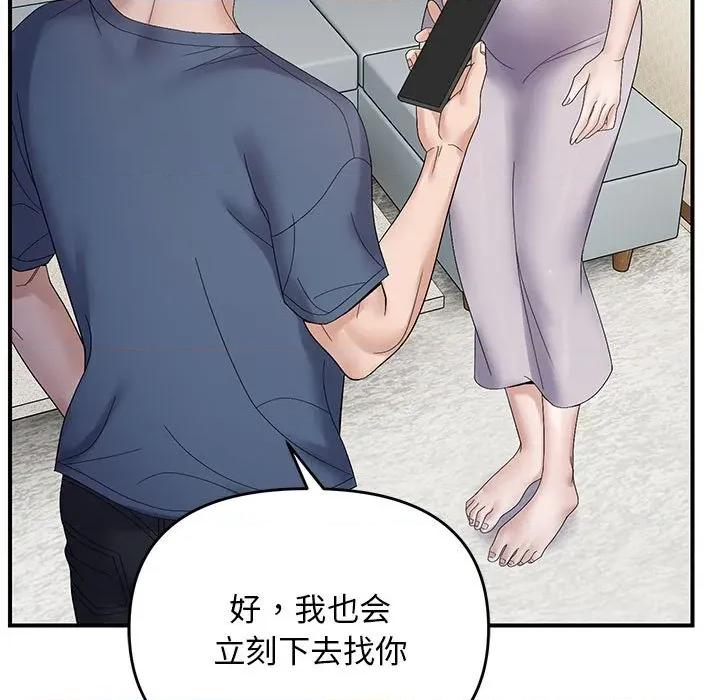 邻居跑路中 邻居跑路中-邻居跑路中 第41话 第127页