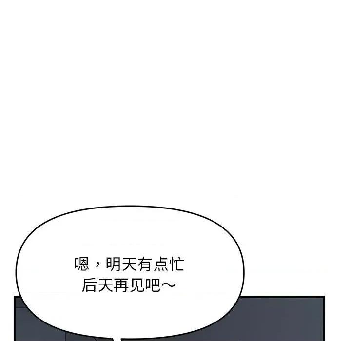 邻居跑路中 邻居跑路中-邻居跑路中 第42话 第88页