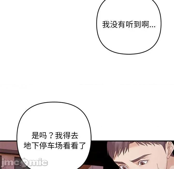 邻居跑路中 邻居跑路中-邻居跑路中 第42话 第110页