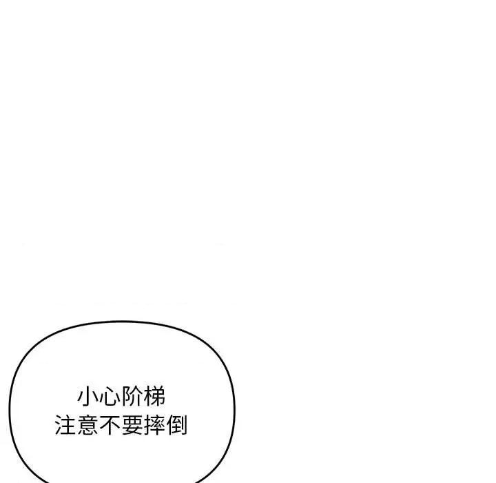 邻居跑路中 邻居跑路中-邻居跑路中 第42话 第119页