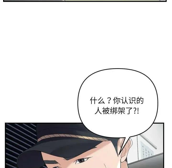 邻居跑路中 邻居跑路中-邻居跑路中 第43话 第29页