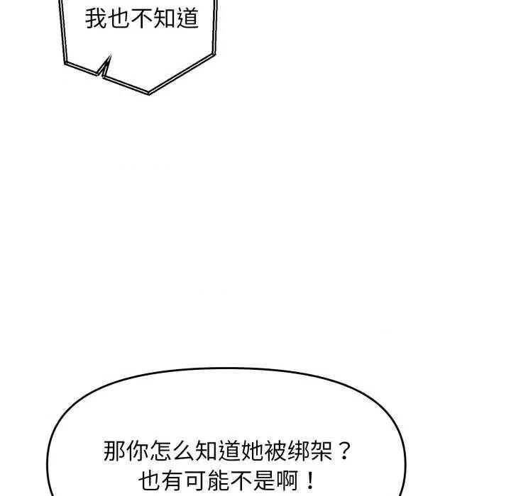 邻居跑路中 邻居跑路中-邻居跑路中 第43话 第31页