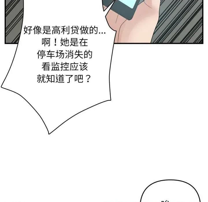 邻居跑路中 邻居跑路中-邻居跑路中 第43话 第34页