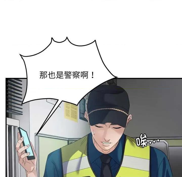 邻居跑路中 邻居跑路中-邻居跑路中 第43话 第37页