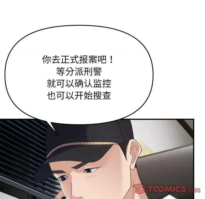 邻居跑路中 邻居跑路中-邻居跑路中 第43话 第39页