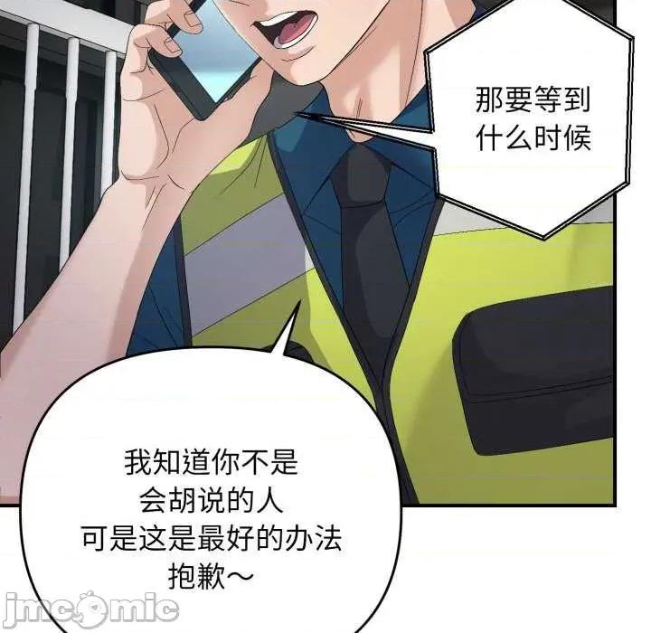 邻居跑路中 邻居跑路中-邻居跑路中 第43话 第40页