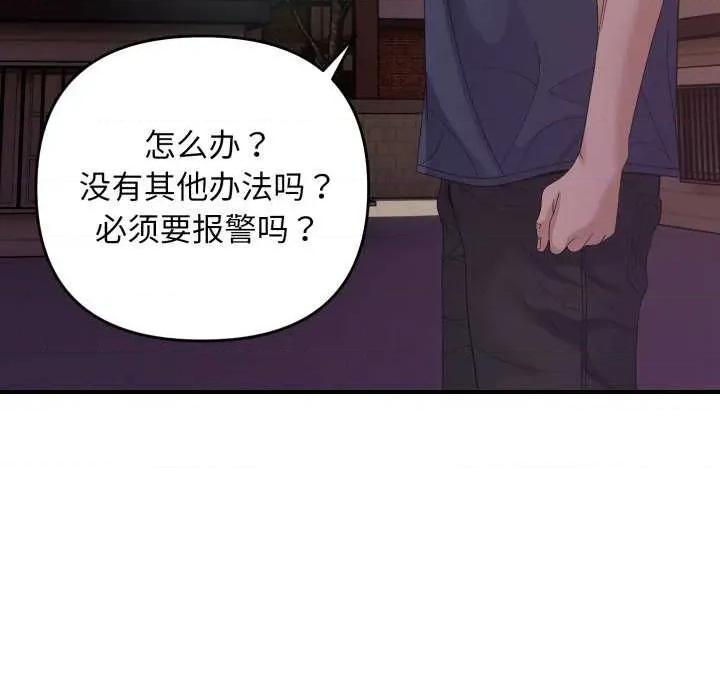 邻居跑路中 邻居跑路中-邻居跑路中 第43话 第44页