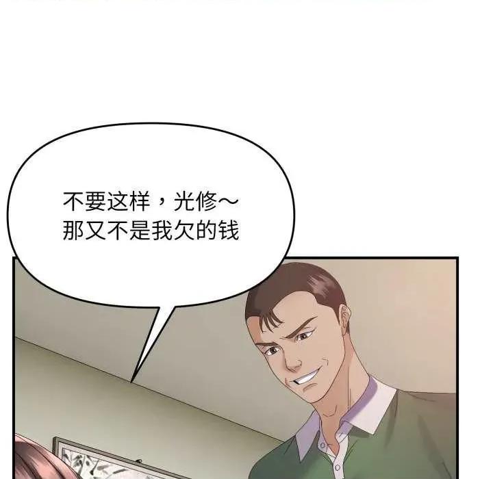 邻居跑路中 邻居跑路中-邻居跑路中 第43话 第71页