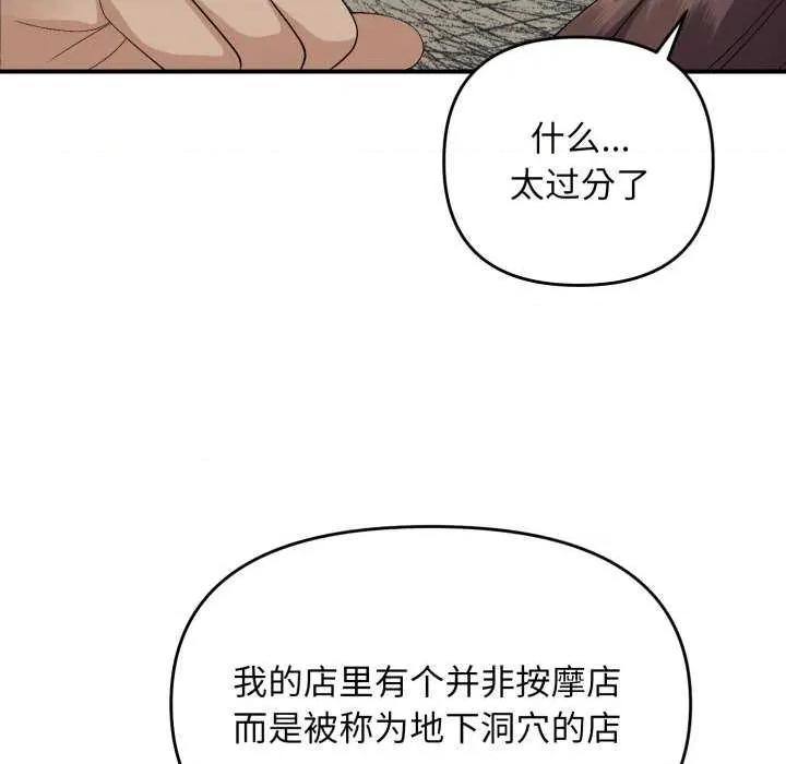 邻居跑路中 邻居跑路中-邻居跑路中 第43话 第82页