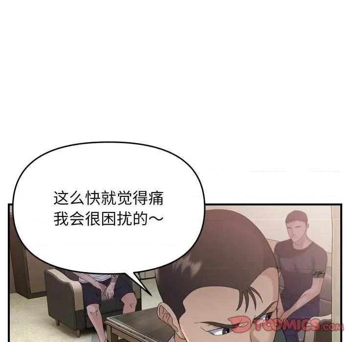 邻居跑路中 邻居跑路中-邻居跑路中 第43话 第93页
