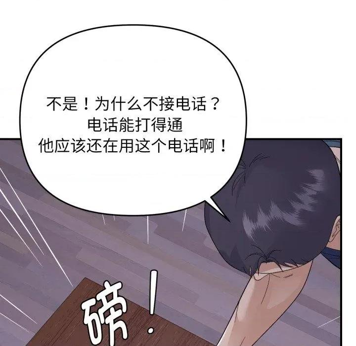 邻居跑路中 邻居跑路中-邻居跑路中 第44话 第28页