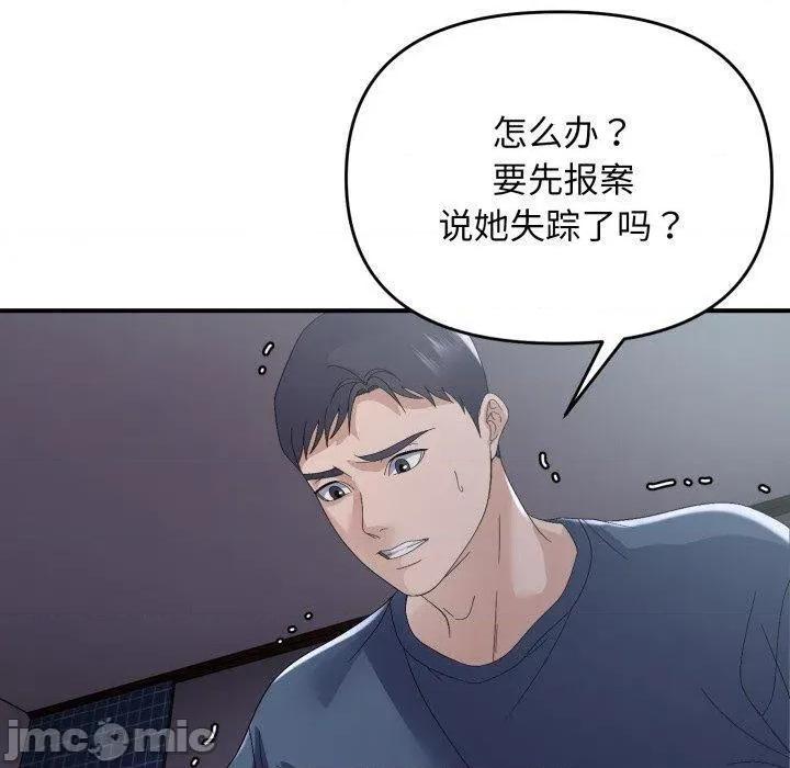 邻居跑路中 邻居跑路中-邻居跑路中 第44话 第30页