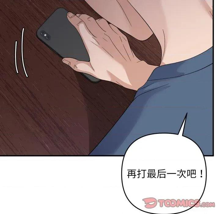 邻居跑路中 邻居跑路中-邻居跑路中 第44话 第33页