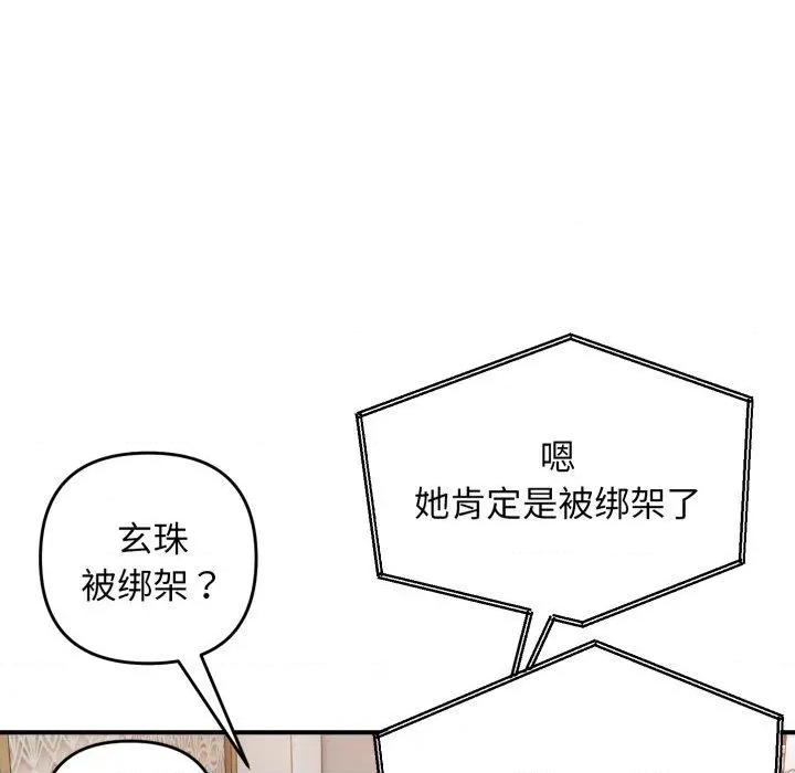 邻居跑路中 邻居跑路中-邻居跑路中 第44话 第42页