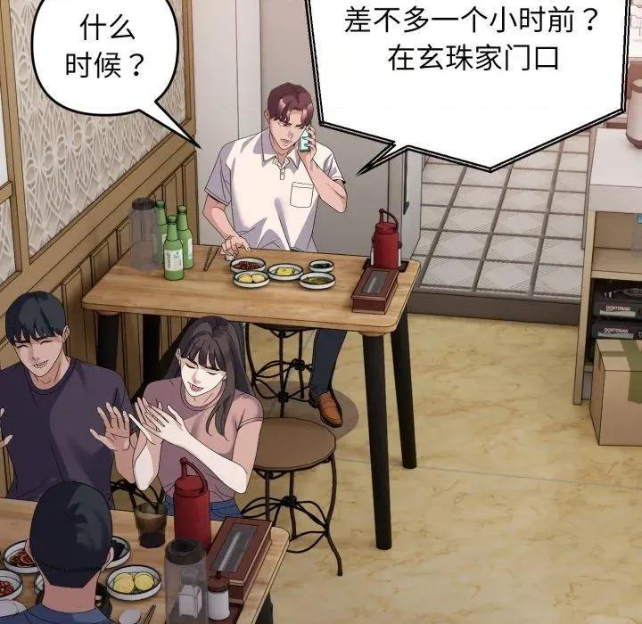邻居跑路中 邻居跑路中-邻居跑路中 第44话 第43页