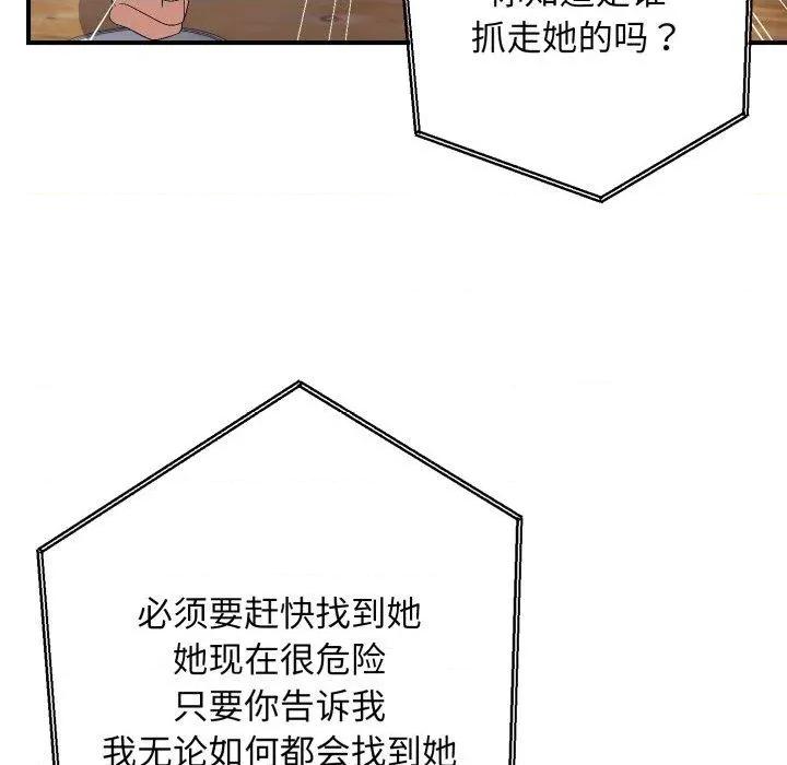 邻居跑路中 邻居跑路中-邻居跑路中 第44话 第46页