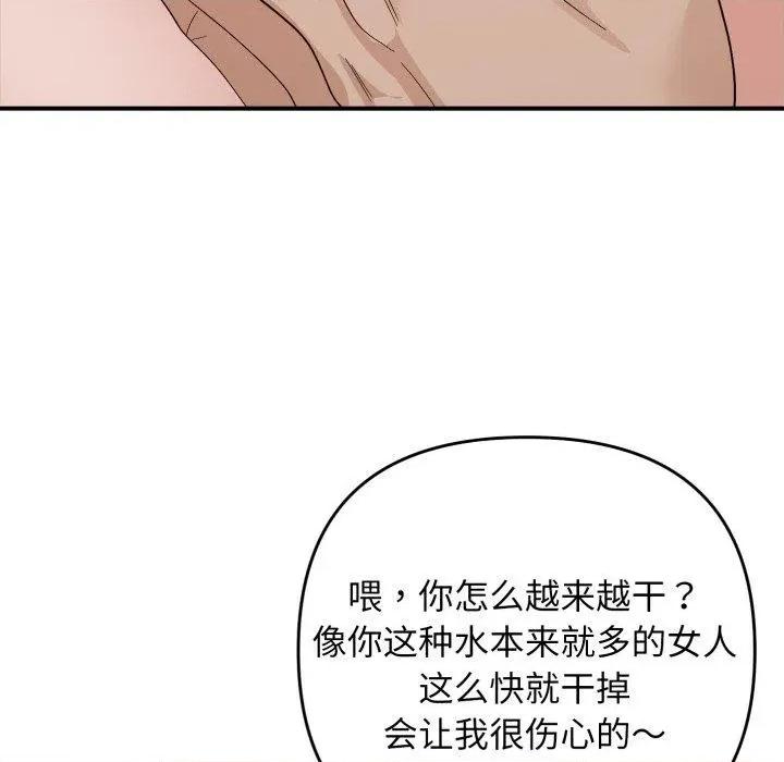 邻居跑路中 邻居跑路中-邻居跑路中 第44话 第74页