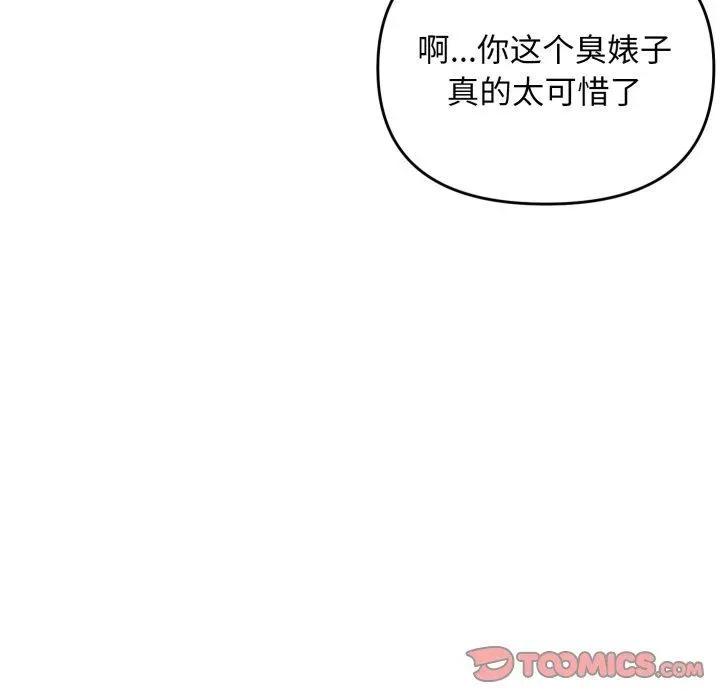 邻居跑路中 邻居跑路中-邻居跑路中 第44话 第99页