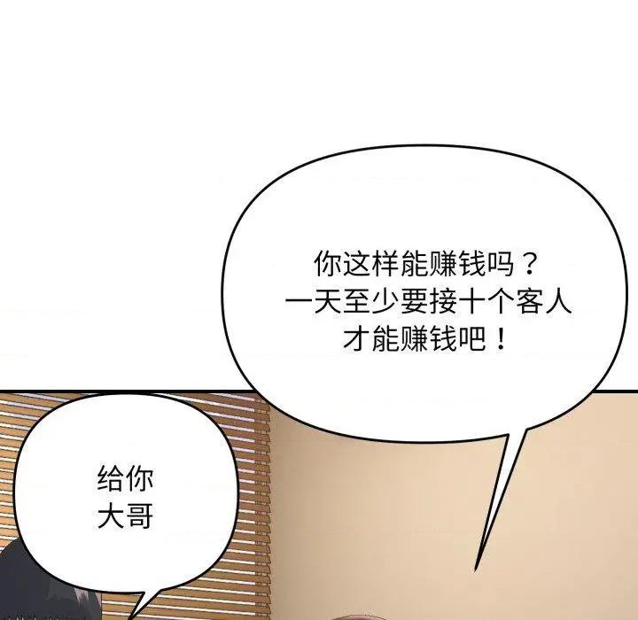 邻居跑路中 邻居跑路中-邻居跑路中 第44话 第113页