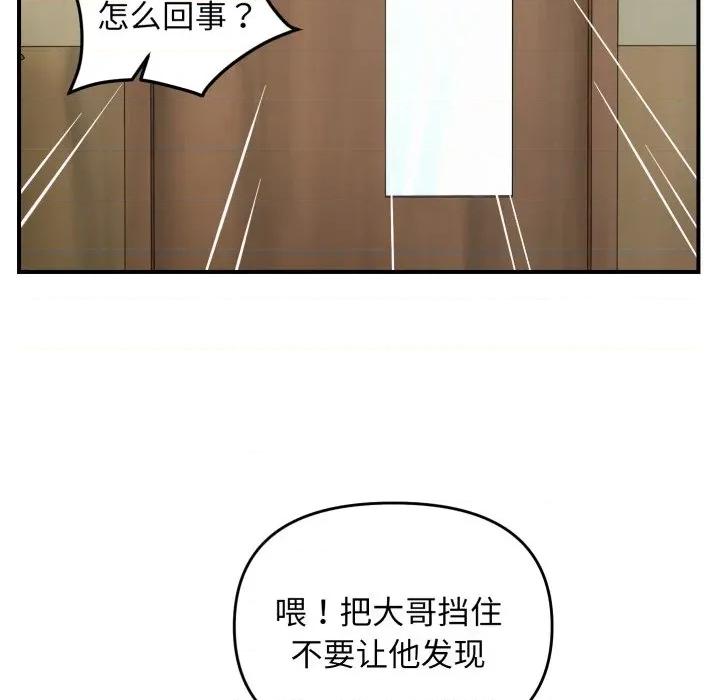 邻居跑路中 邻居跑路中-邻居跑路中 第45话 第7页