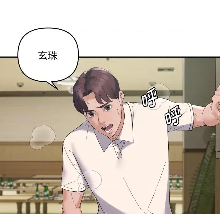 邻居跑路中 邻居跑路中-邻居跑路中 第45话 第29页