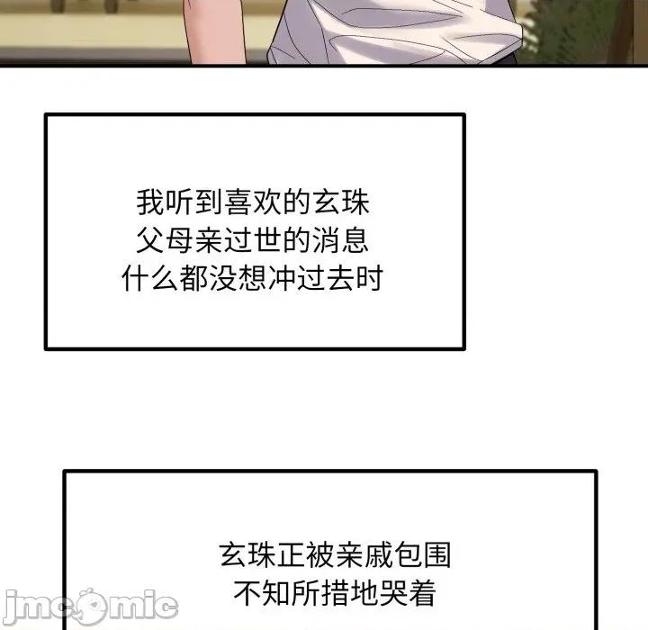 邻居跑路中 邻居跑路中-邻居跑路中 第45话 第30页