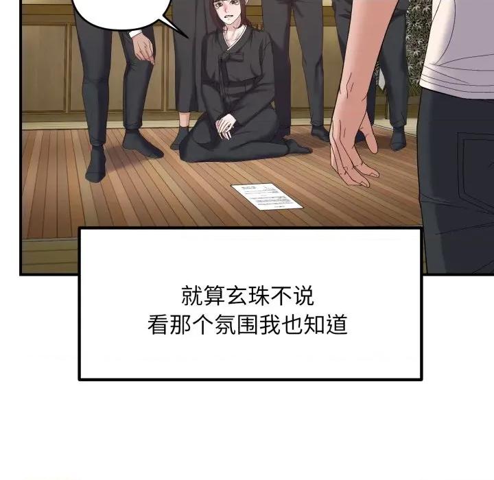 邻居跑路中 邻居跑路中-邻居跑路中 第45话 第32页