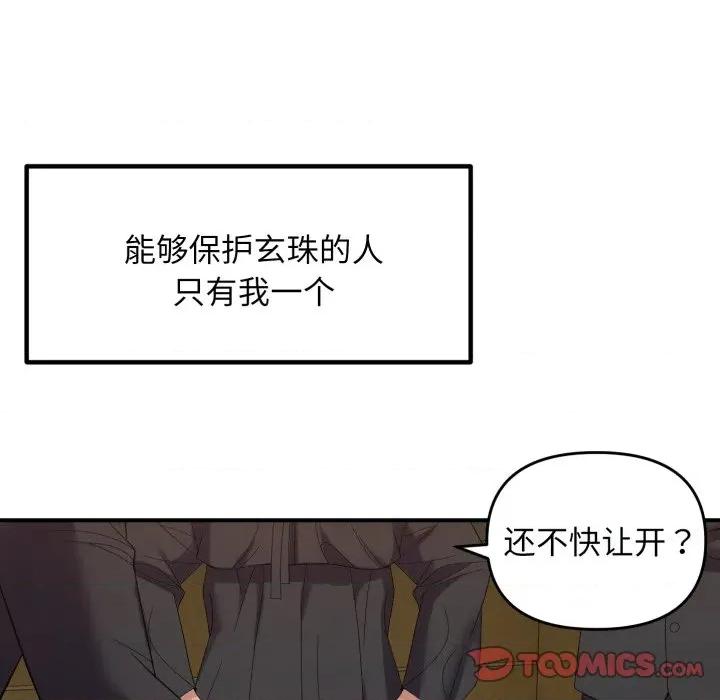 邻居跑路中 邻居跑路中-邻居跑路中 第45话 第33页