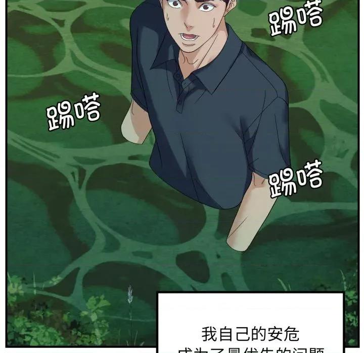 邻居跑路中 邻居跑路中-邻居跑路中 第45话 第43页