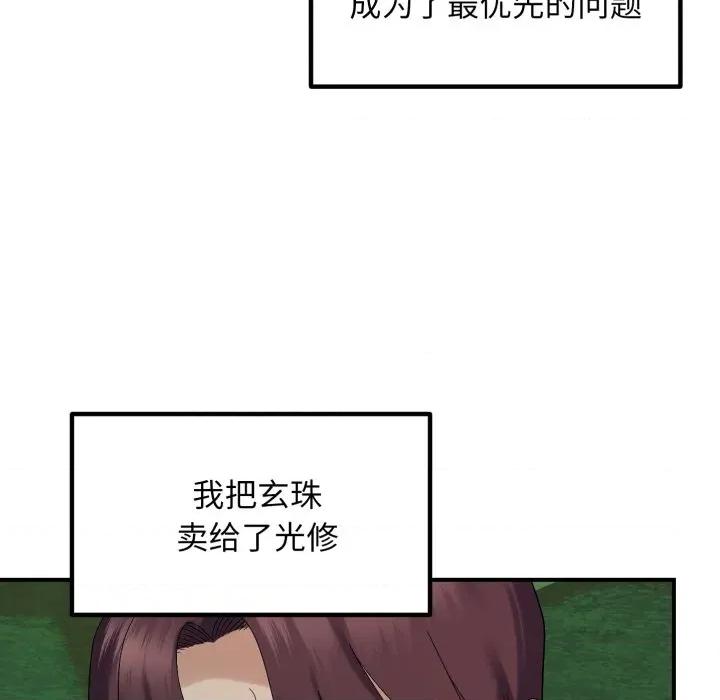 邻居跑路中 邻居跑路中-邻居跑路中 第45话 第44页