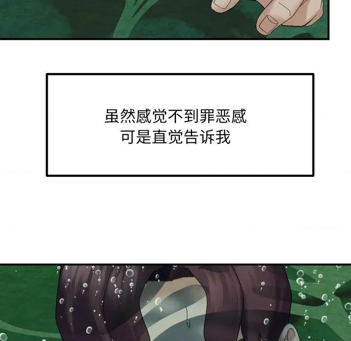 邻居跑路中 邻居跑路中-邻居跑路中 第45话 第46页
