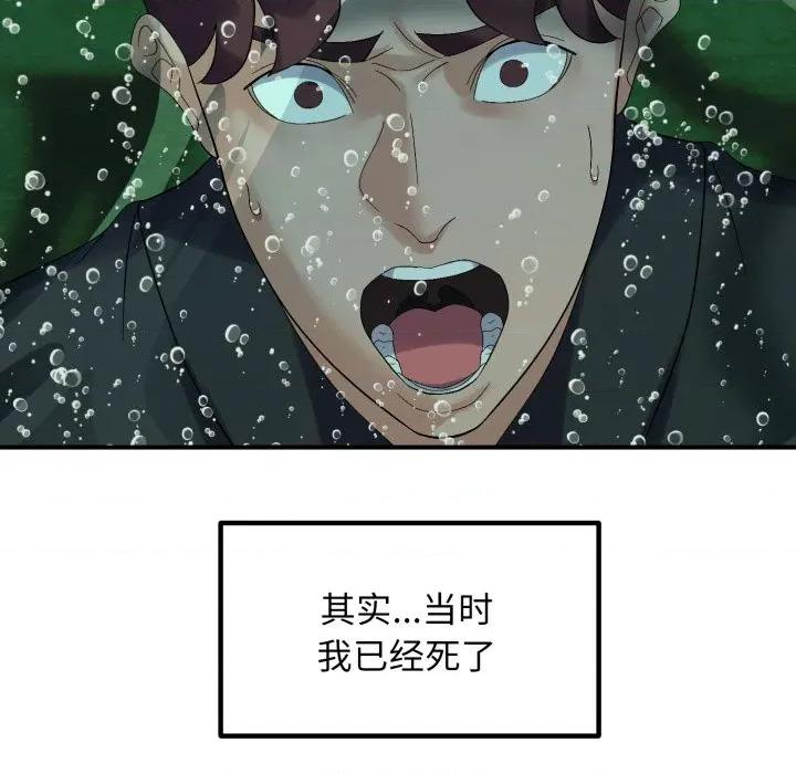 邻居跑路中 邻居跑路中-邻居跑路中 第45话 第47页