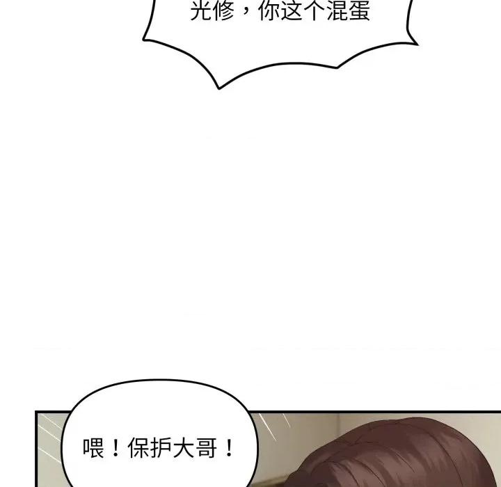 邻居跑路中 邻居跑路中-邻居跑路中 第45话 第61页
